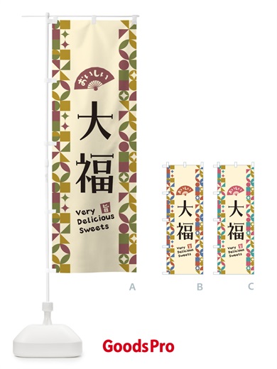のぼり 大福 のぼり旗 5WG8