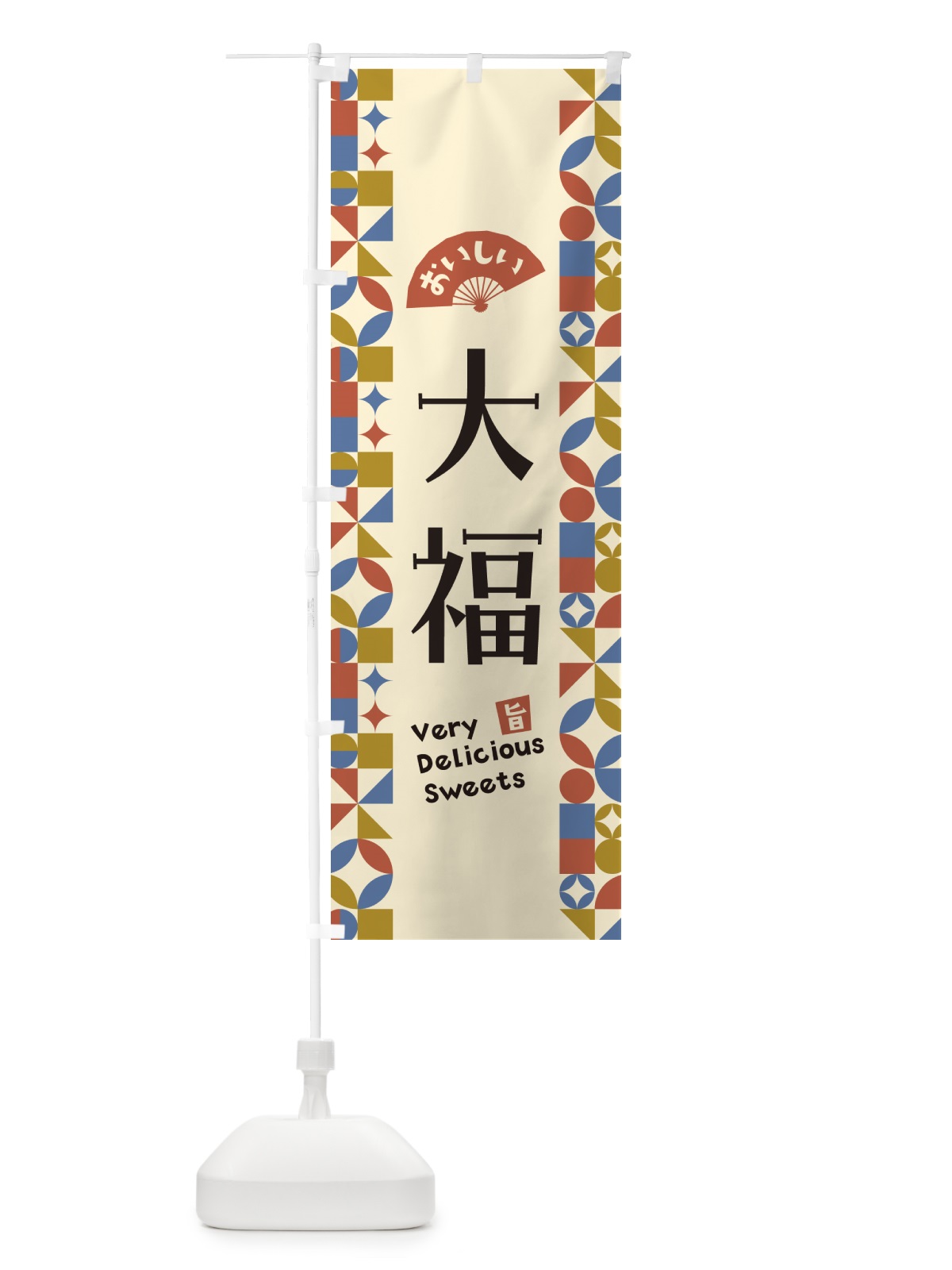 のぼり 大福 のぼり旗 5WG8(デザイン【B】)