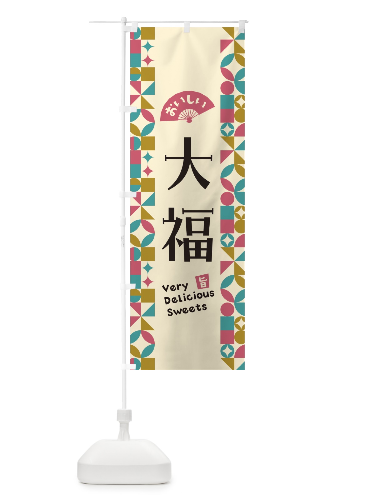のぼり 大福 のぼり旗 5WG8(デザイン【C】)