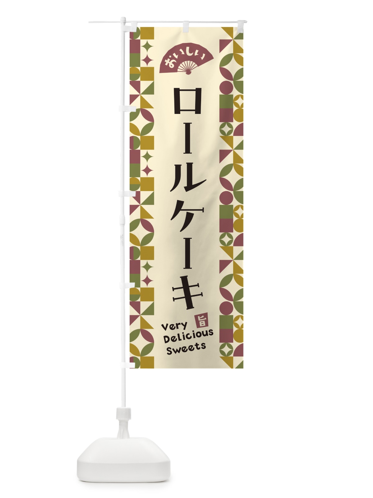 のぼり ロールケーキ のぼり旗 5WGA(デザイン【A】)