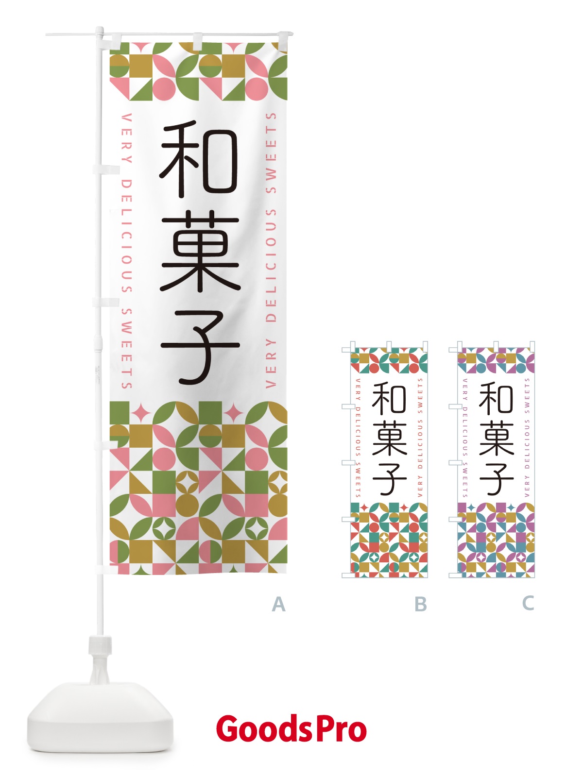 のぼり 和菓子 のぼり旗 5WGH