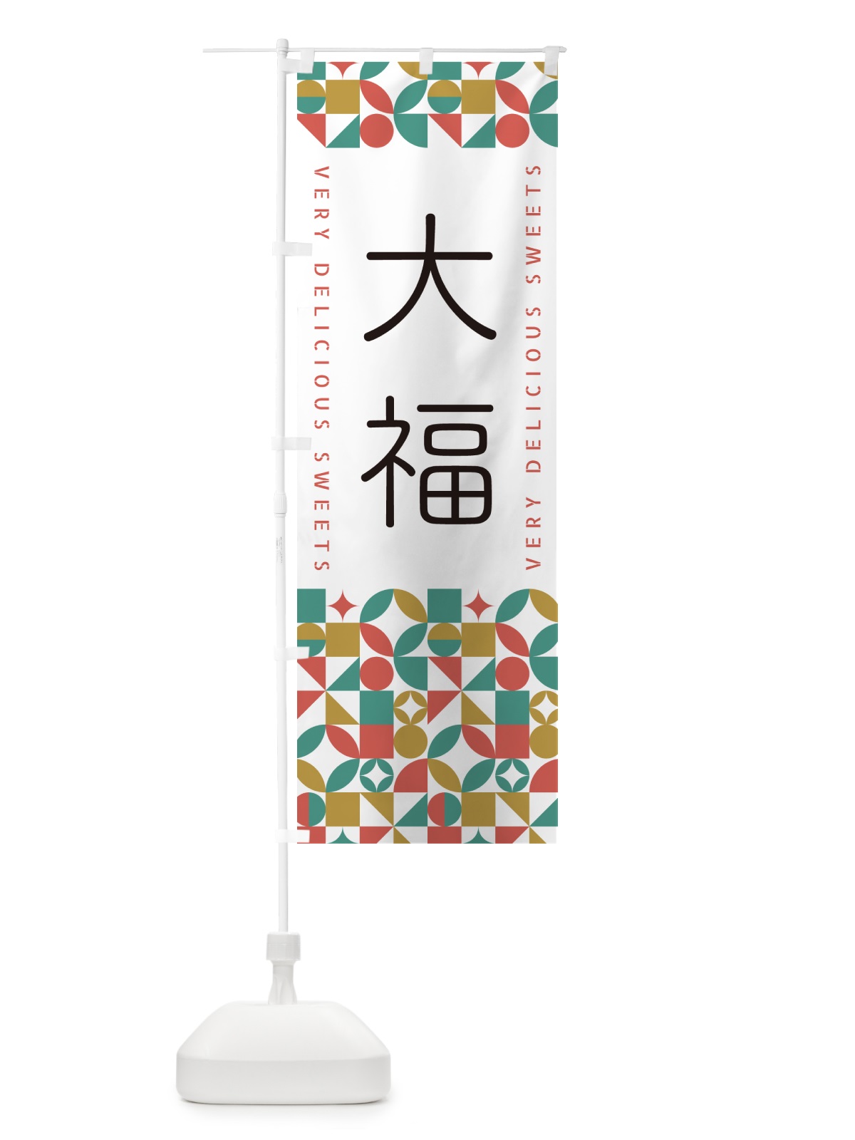 のぼり 大福 のぼり旗 5WGJ(デザイン【B】)