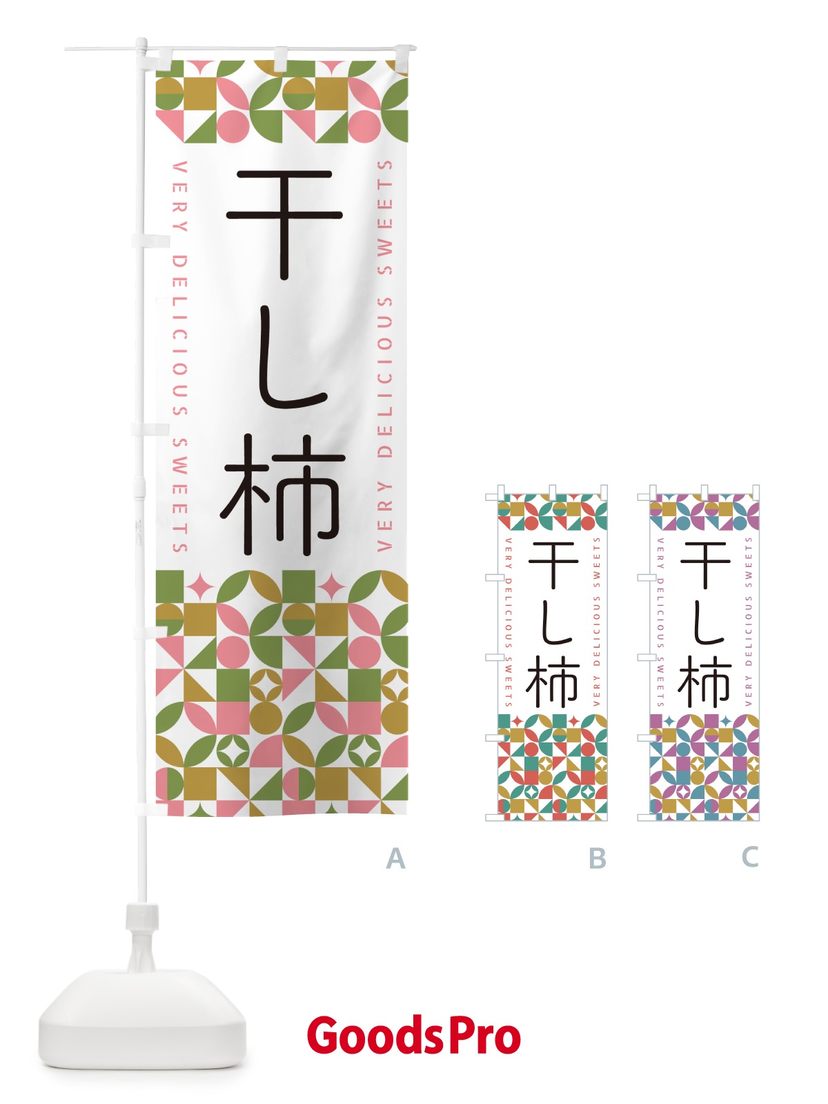 のぼり 干し柿 のぼり旗 5WGL