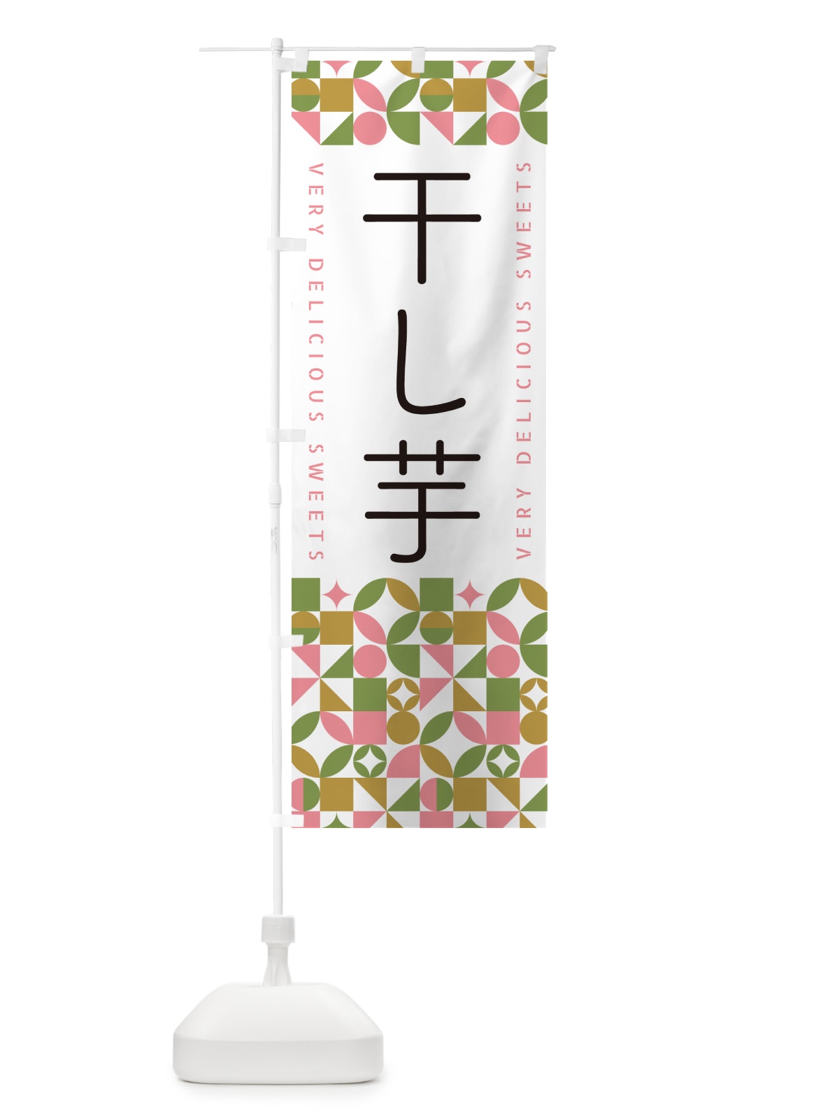 のぼり 干し芋 のぼり旗 5WGR(デザイン【A】)
