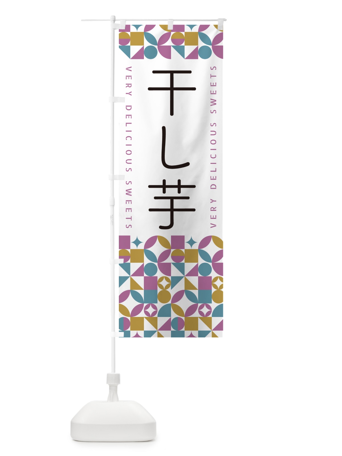 のぼり 干し芋 のぼり旗 5WGR(デザイン【C】)