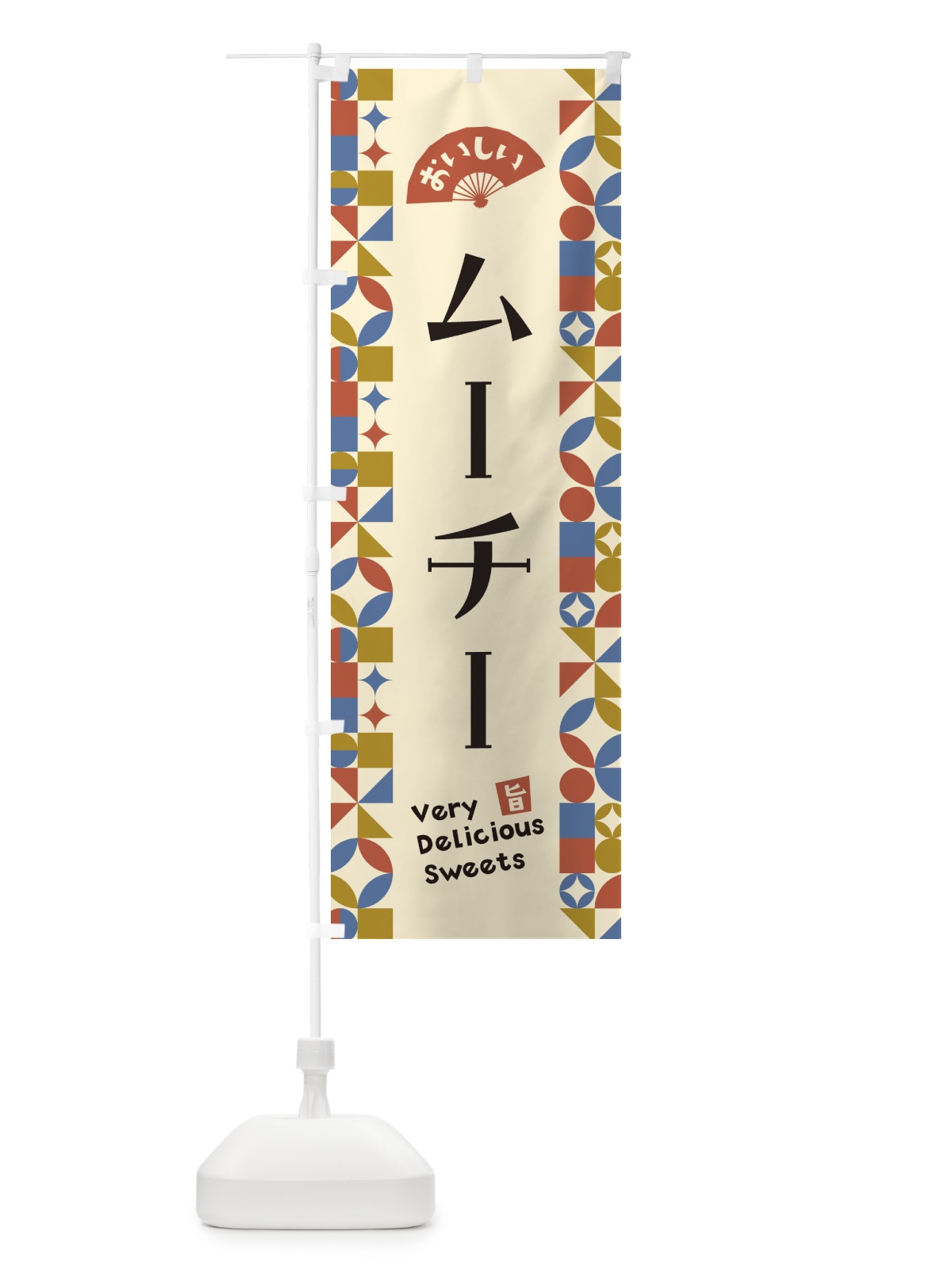 のぼり ムーチー のぼり旗 5WGT(デザイン【B】)