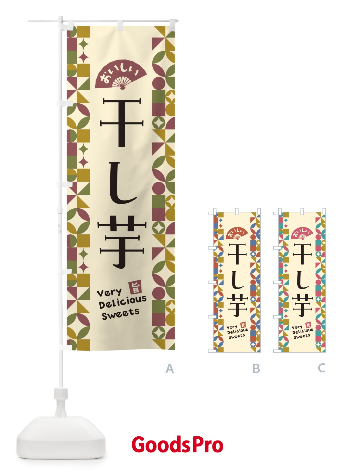 のぼり 干し芋 のぼり旗 5WGU