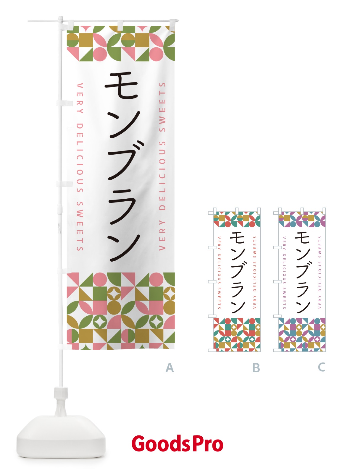 のぼり モンブラン のぼり旗 5WGY
