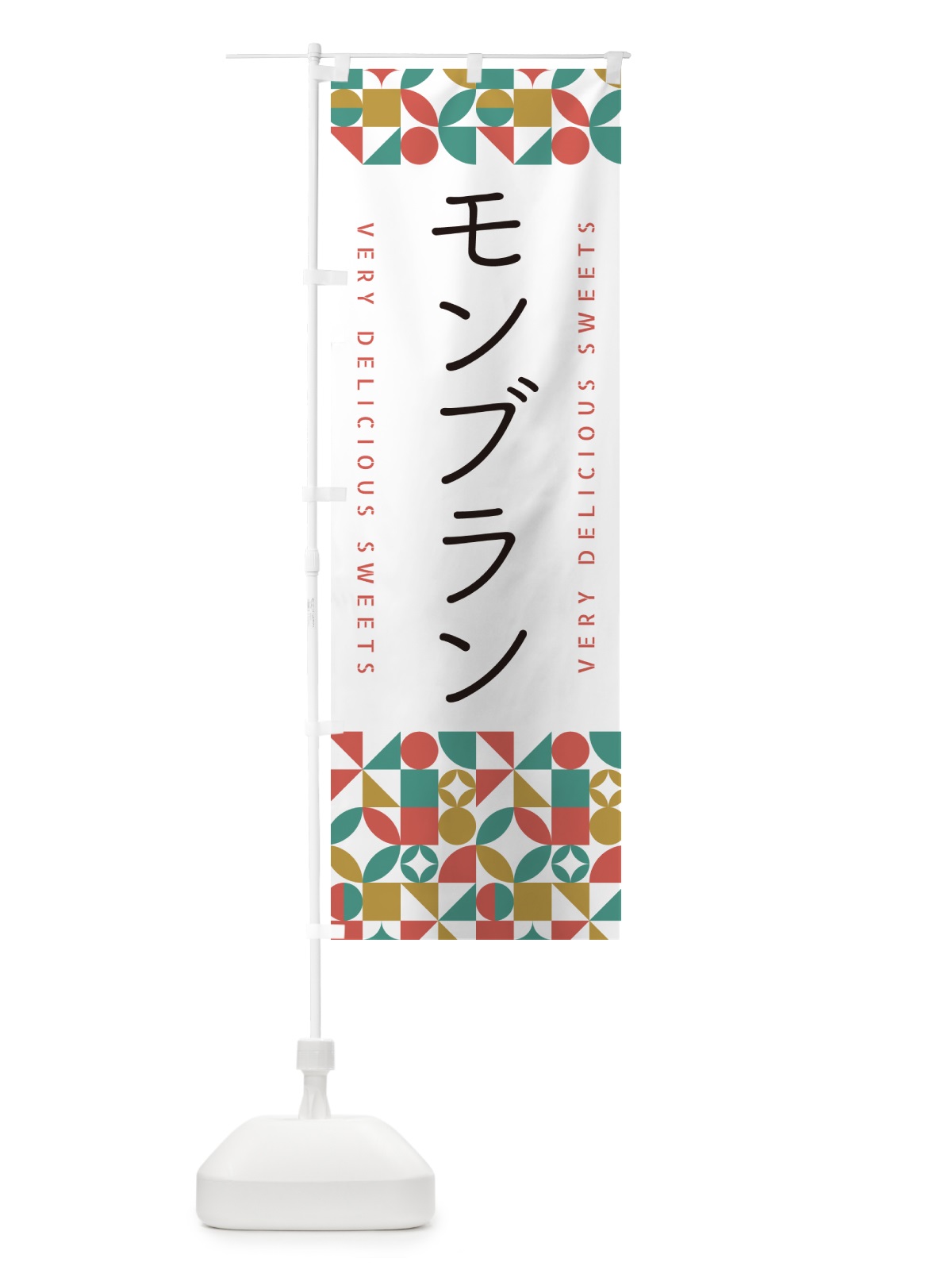 のぼり モンブラン のぼり旗 5WGY(デザイン【B】)