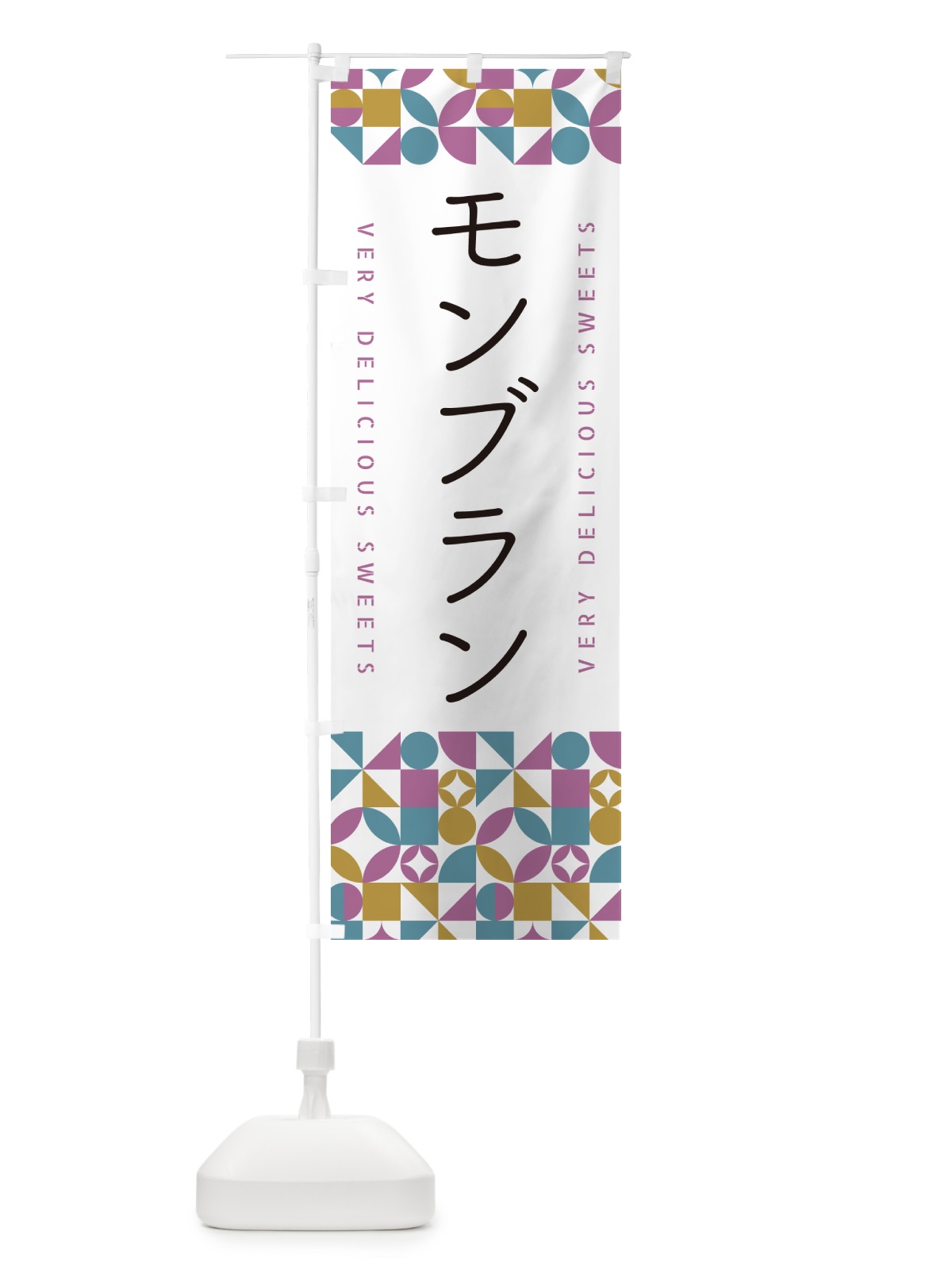 のぼり モンブラン のぼり旗 5WGY(デザイン【C】)