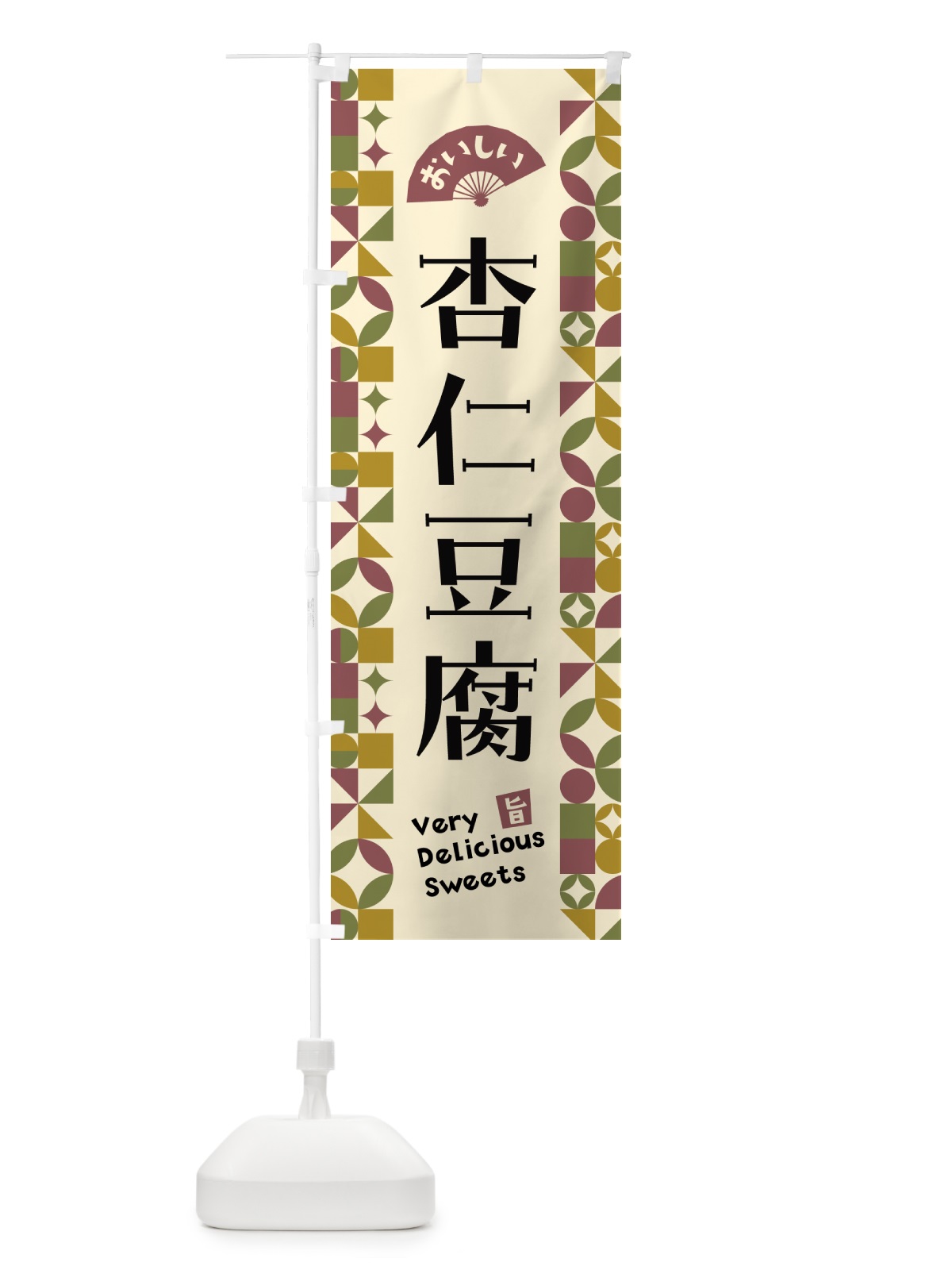 のぼり 杏仁豆腐 のぼり旗 5WH1(デザイン【A】)