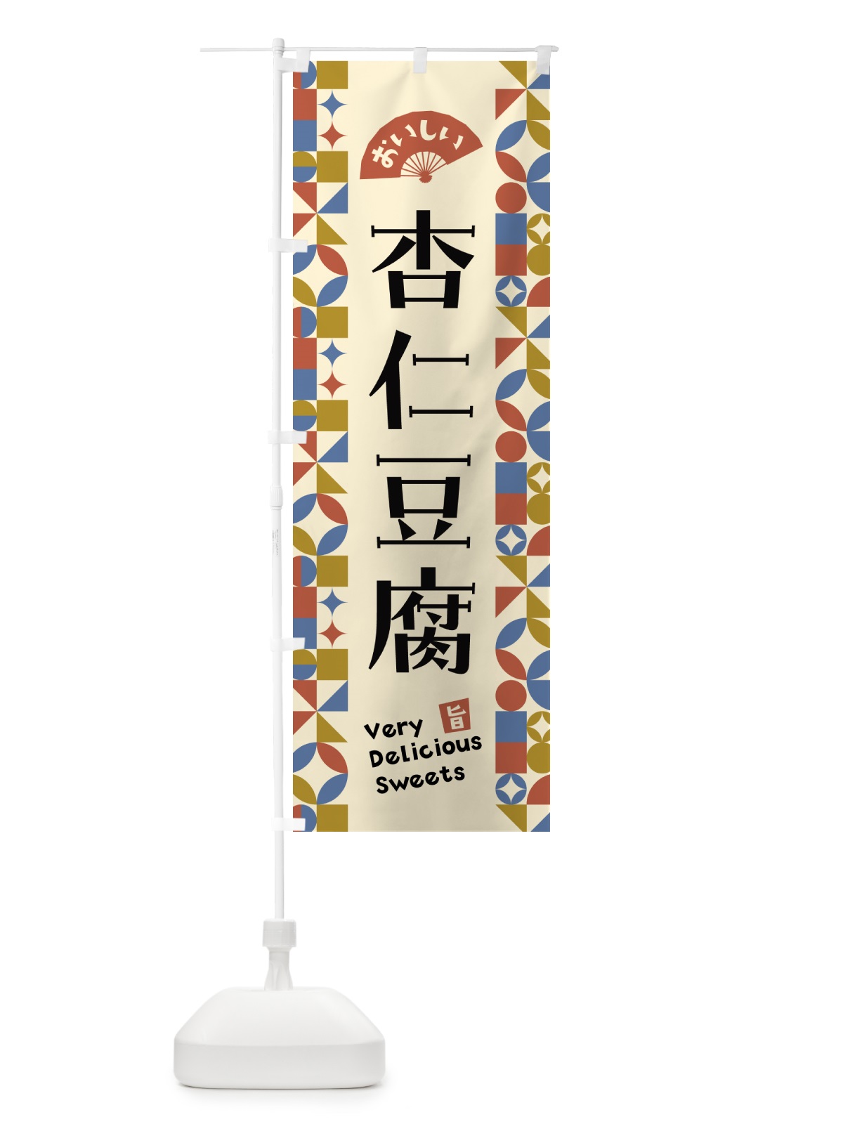 のぼり 杏仁豆腐 のぼり旗 5WH1(デザイン【B】)