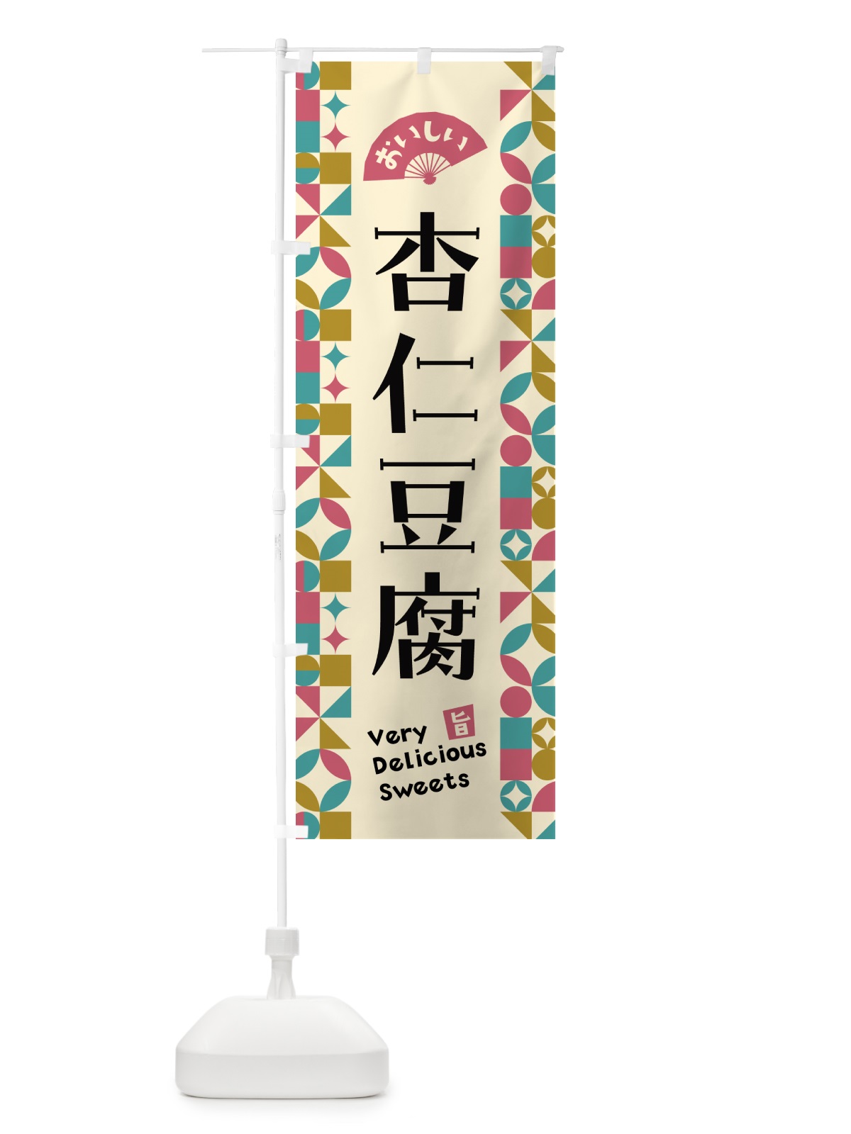 のぼり 杏仁豆腐 のぼり旗 5WH1(デザイン【C】)