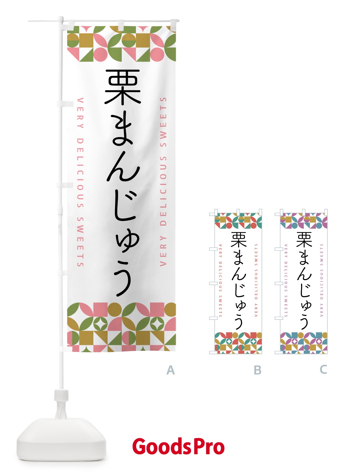 のぼり 栗まんじゅう のぼり旗 5WH2