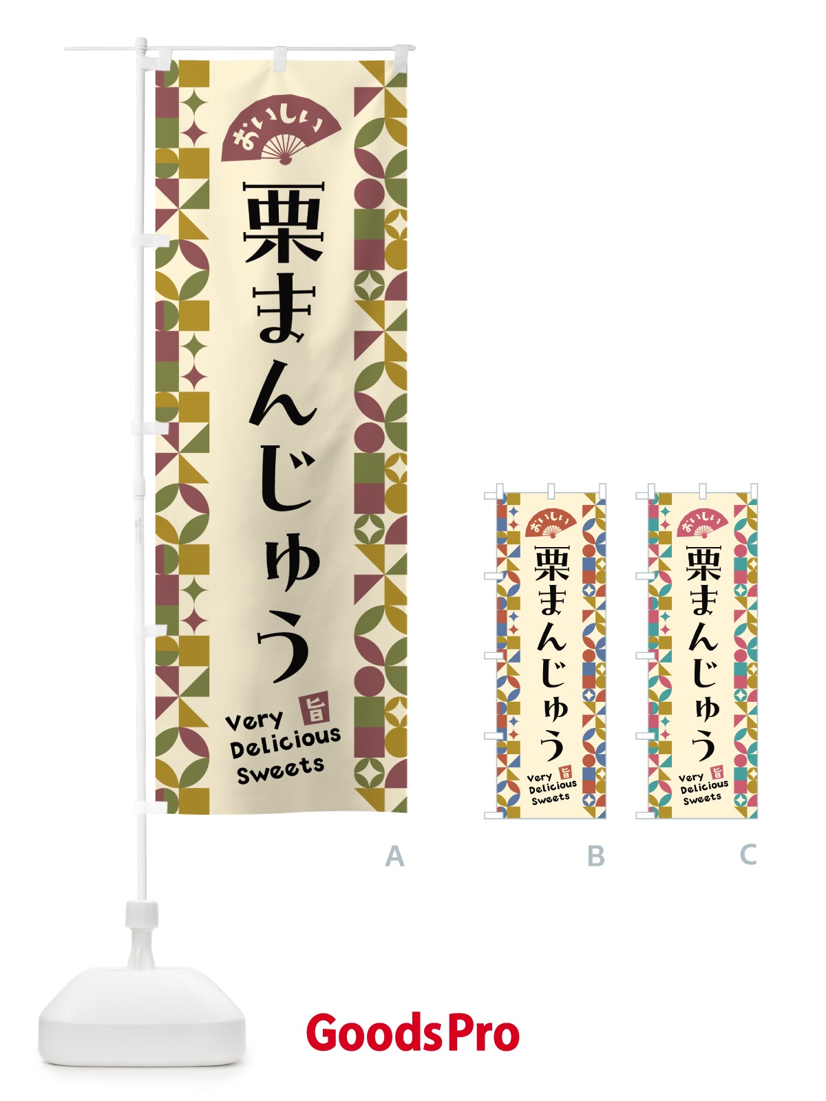 のぼり 栗まんじゅう のぼり旗 5WH3