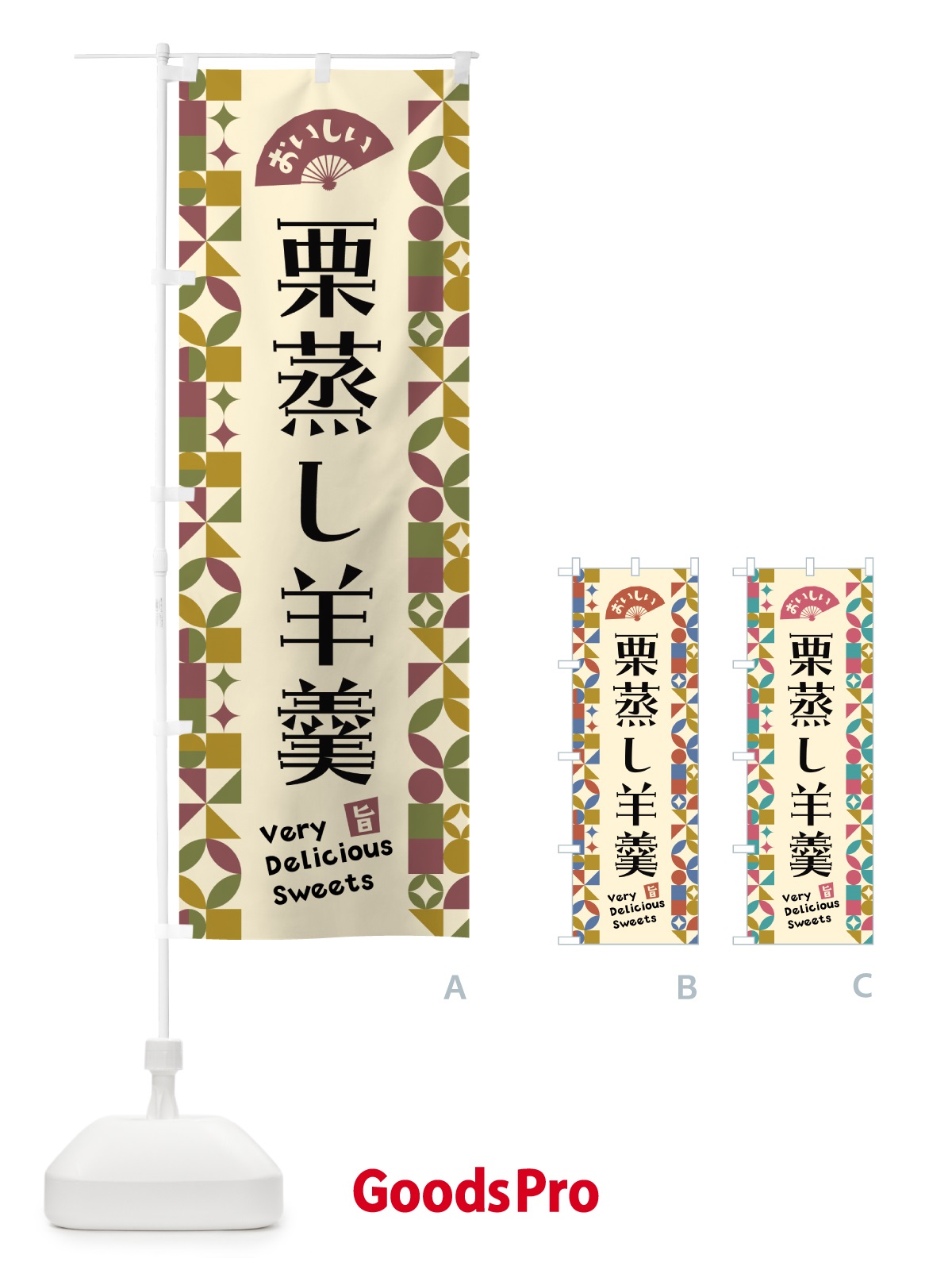 のぼり 栗蒸し羊羹 のぼり旗 5WH5