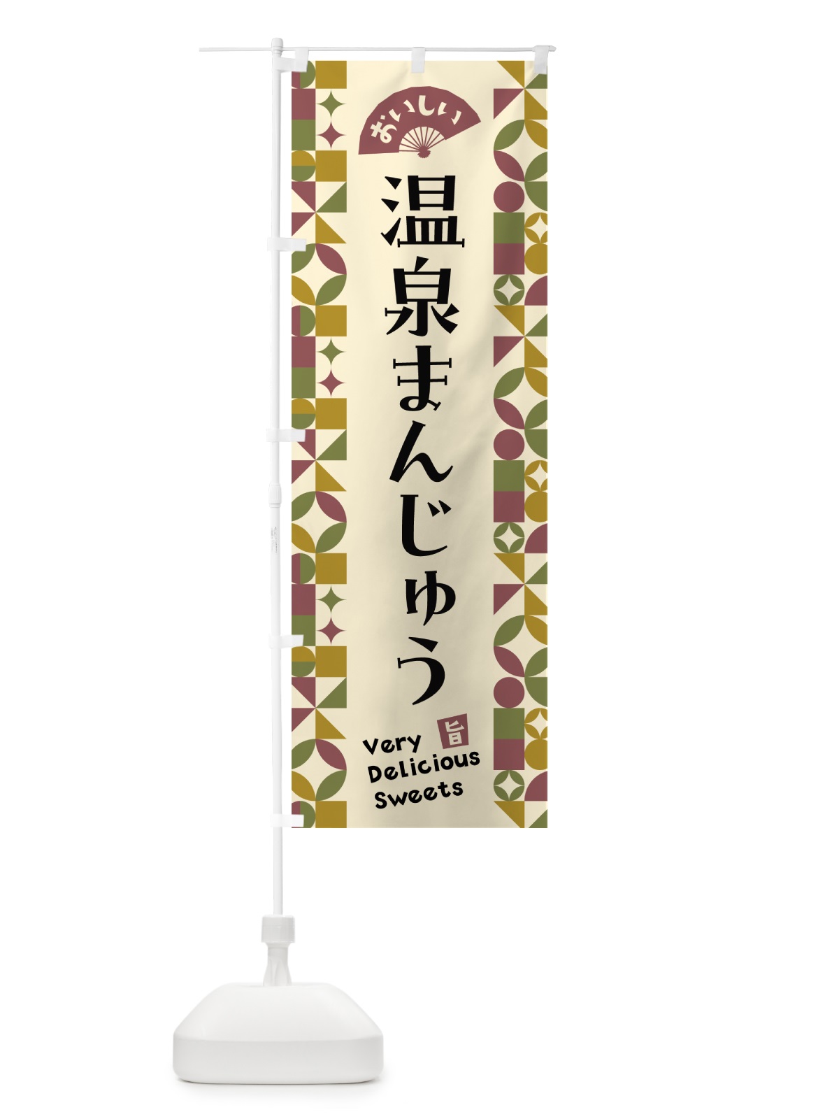 のぼり 温泉まんじゅう のぼり旗 5WH6(デザイン【A】)