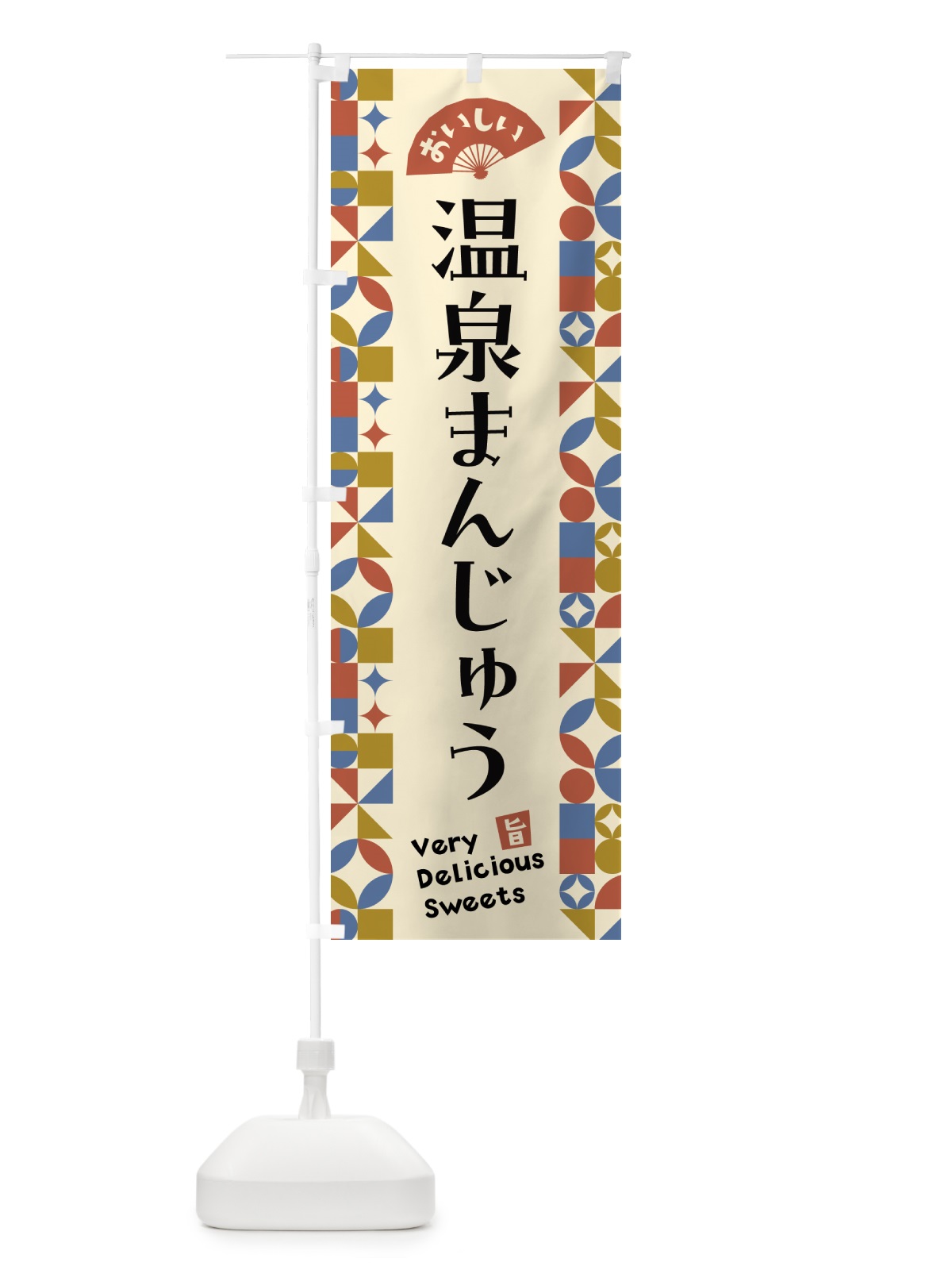 のぼり 温泉まんじゅう のぼり旗 5WH6(デザイン【B】)