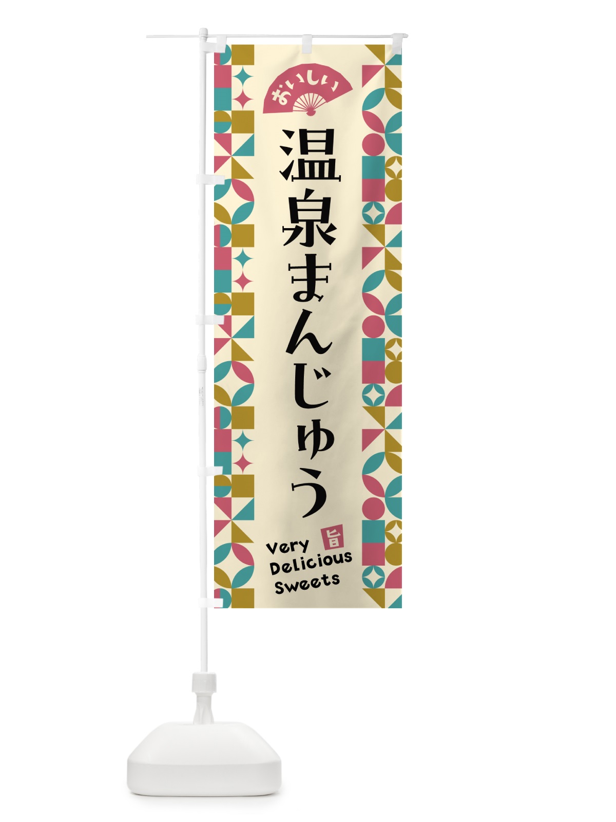 のぼり 温泉まんじゅう のぼり旗 5WH6(デザイン【C】)