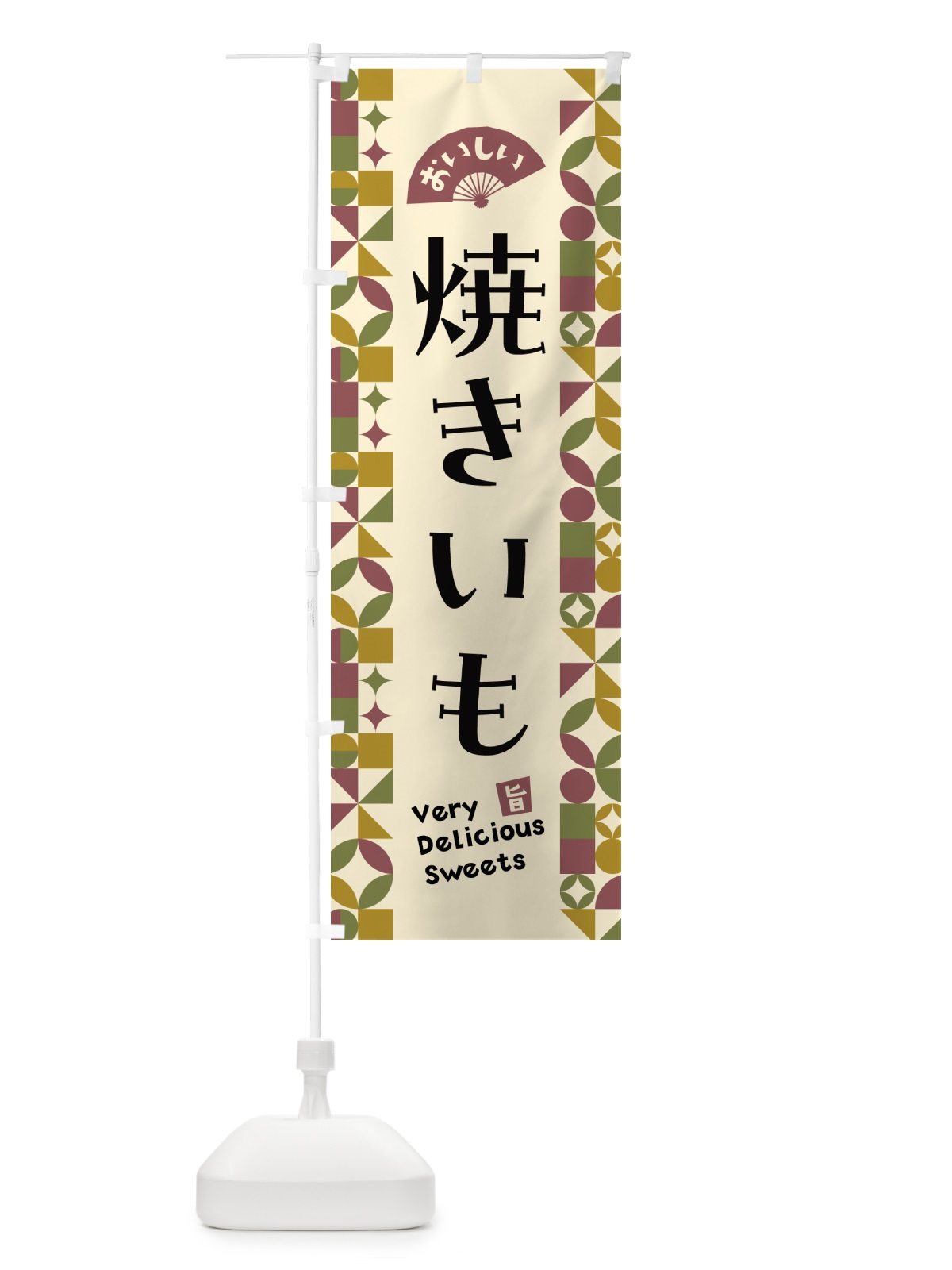 のぼり 焼きいも のぼり旗 5WH8(デザイン【A】)
