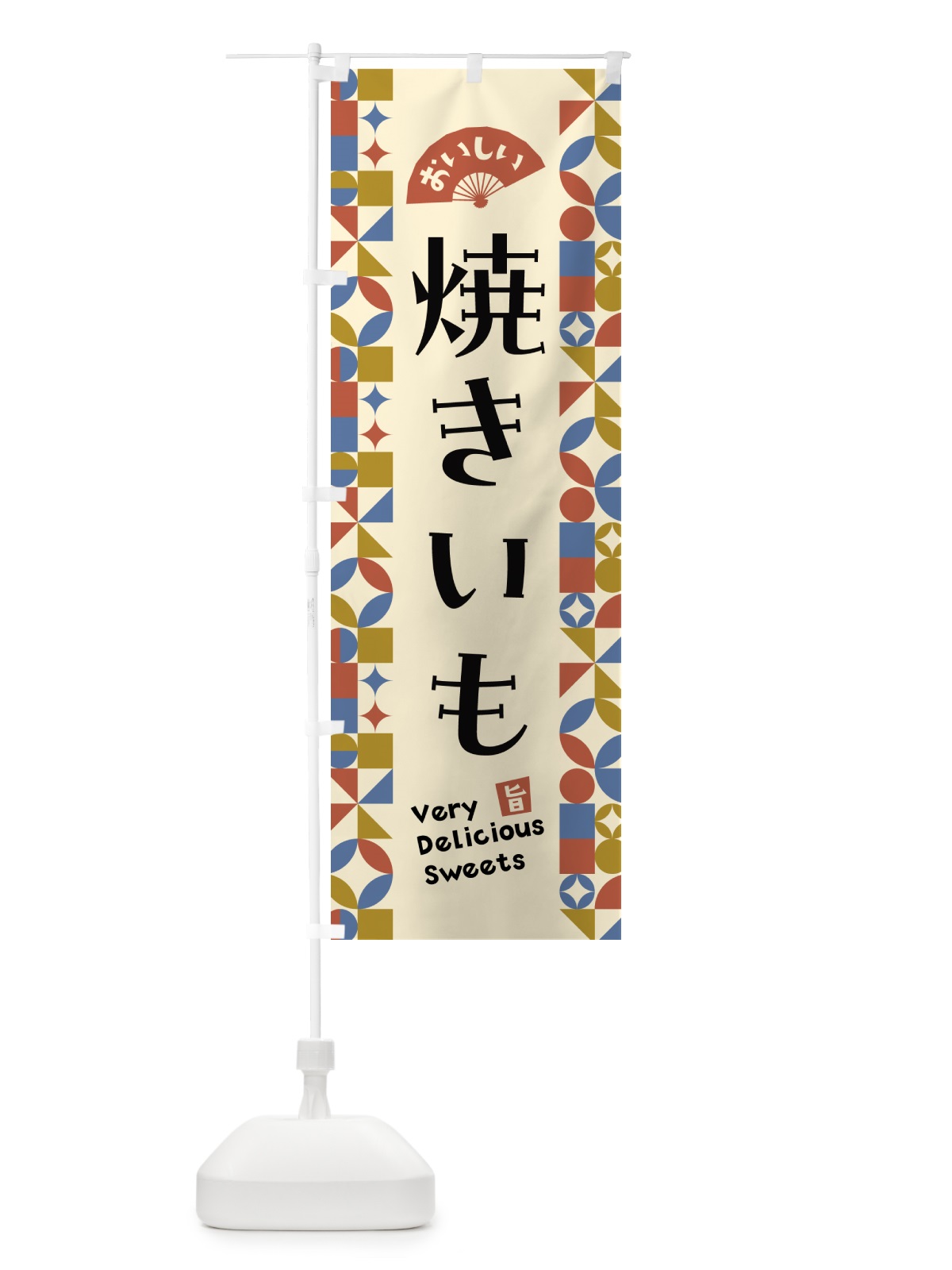 のぼり 焼きいも のぼり旗 5WH8(デザイン【B】)