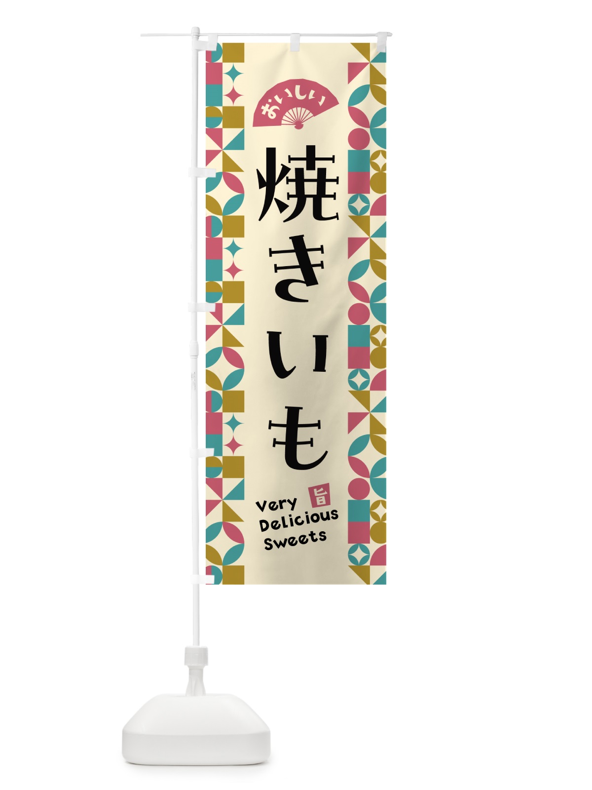 のぼり 焼きいも のぼり旗 5WH8(デザイン【C】)