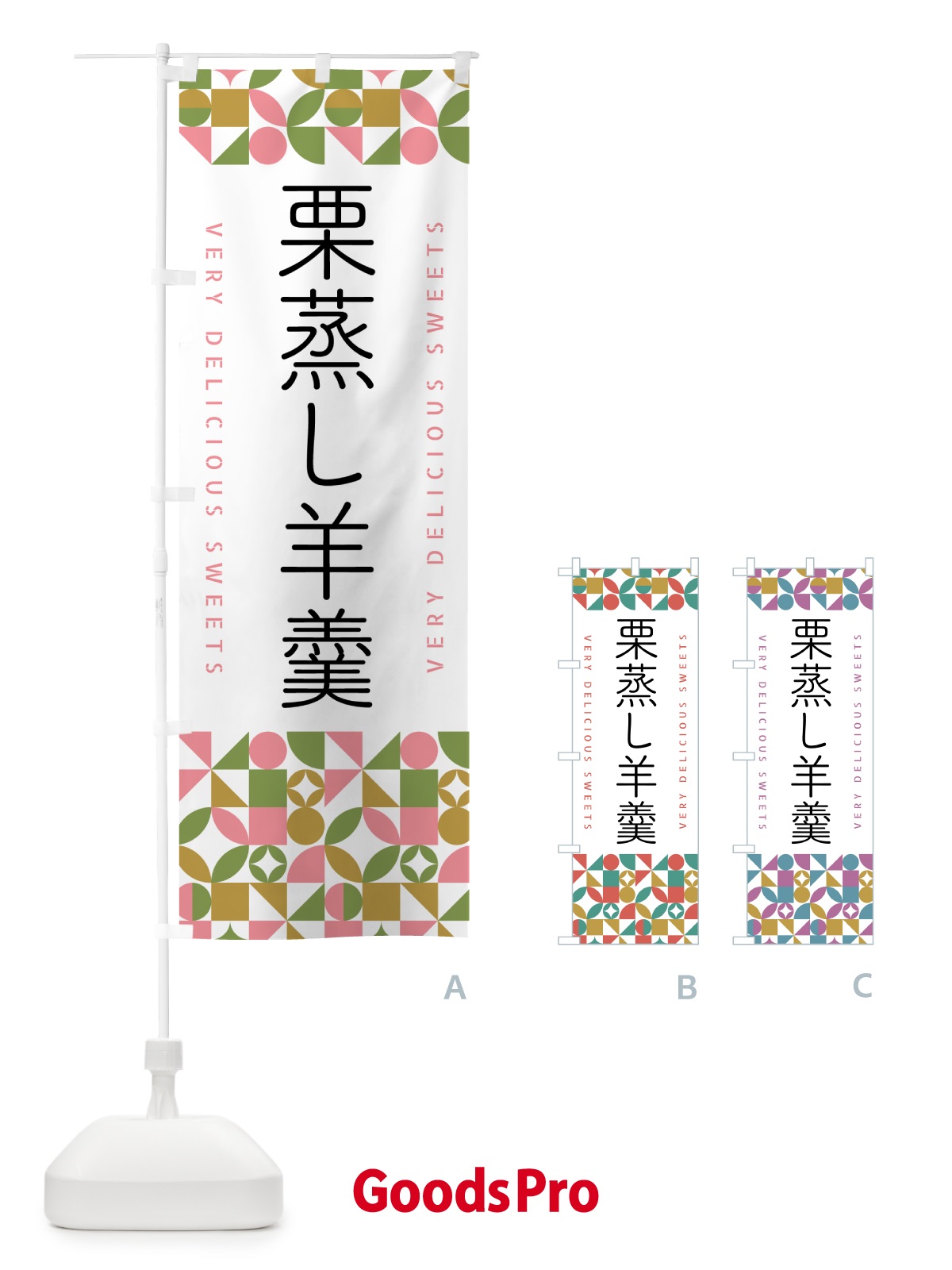 のぼり 栗蒸し羊羹 のぼり旗 5WHA