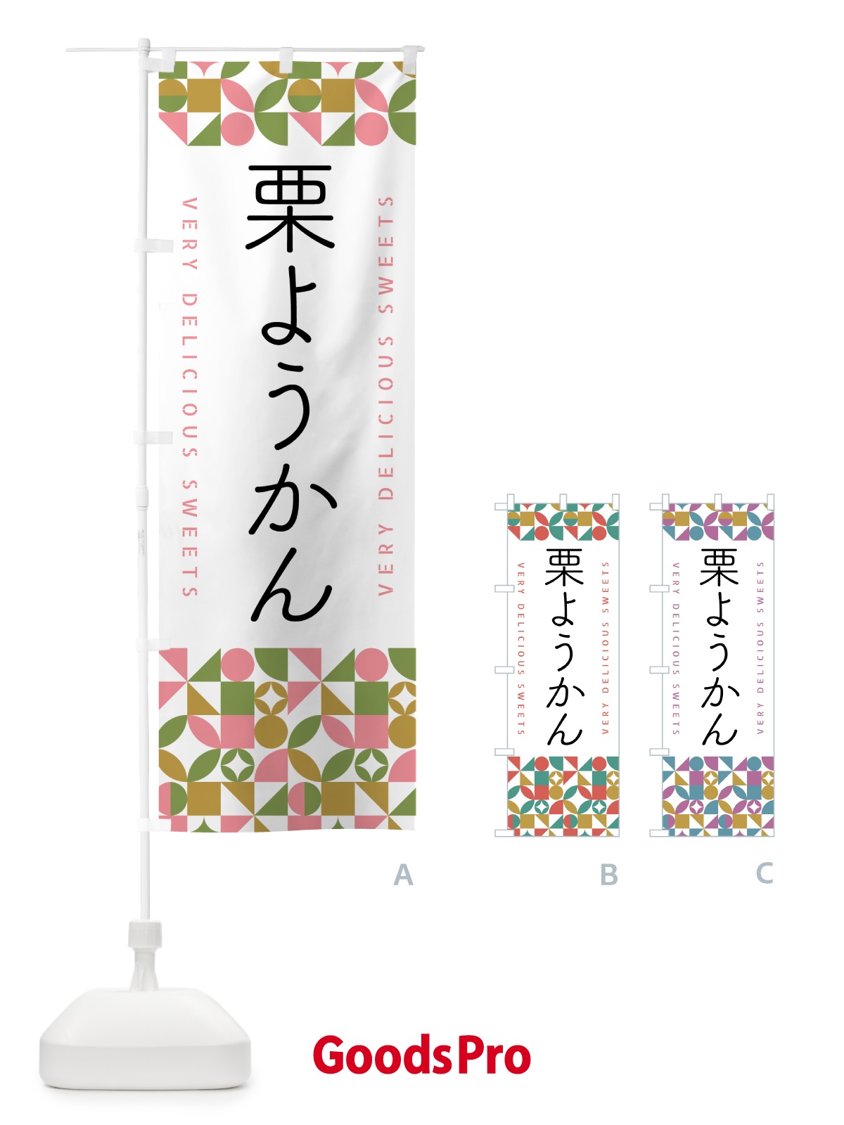 のぼり 栗ようかん のぼり旗 5WHF