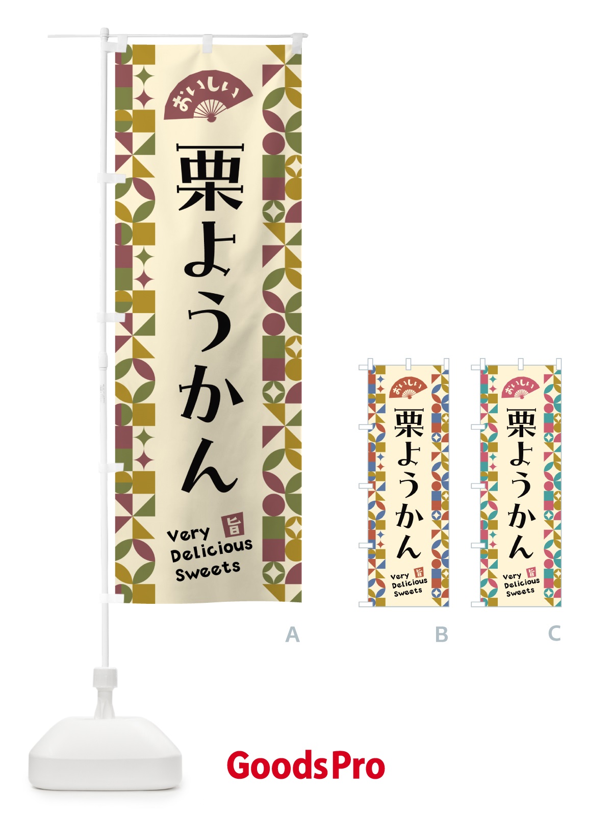 のぼり 栗ようかん のぼり旗 5WHG