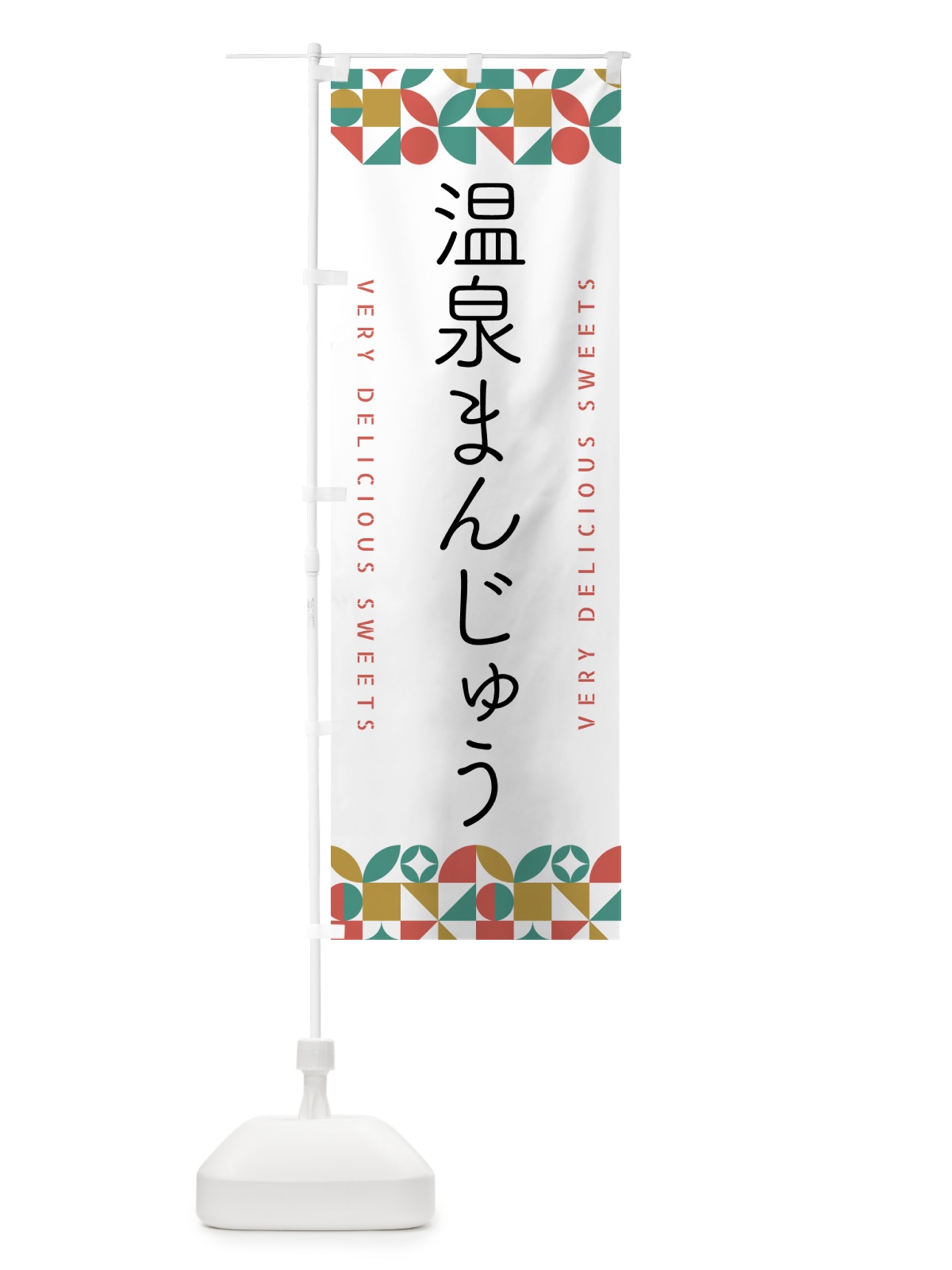 のぼり 温泉まんじゅう のぼり旗 5WHH(デザイン【B】)