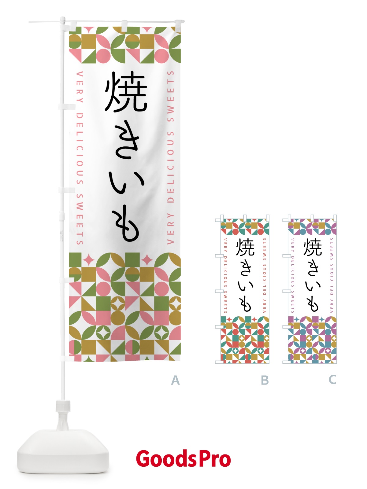 のぼり 焼きいも のぼり旗 5WHJ