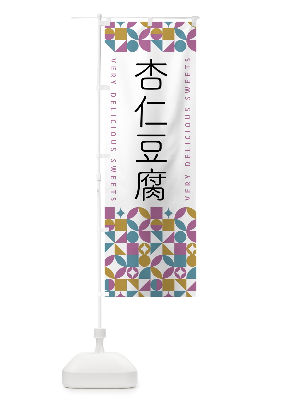 のぼり 杏仁豆腐 のぼり旗 5WHK(デザイン【C】)