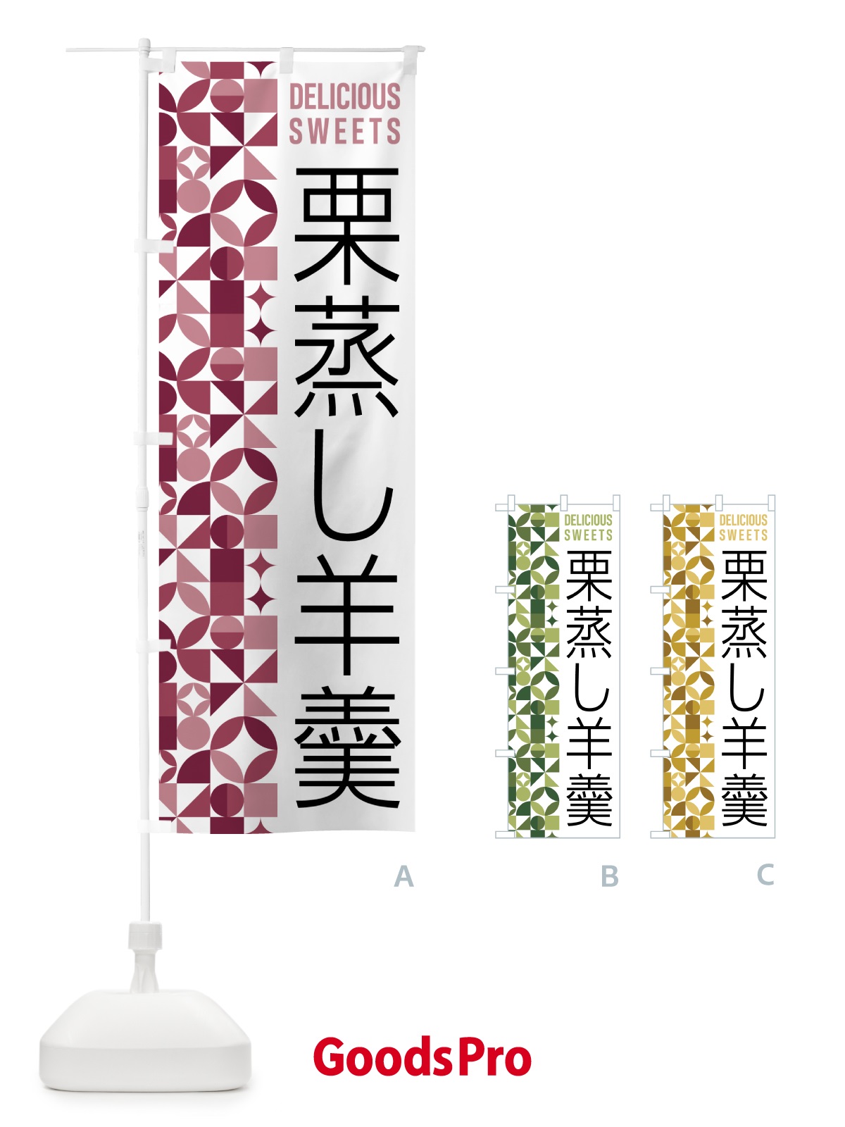 のぼり 栗蒸し羊羹 のぼり旗 5WHN