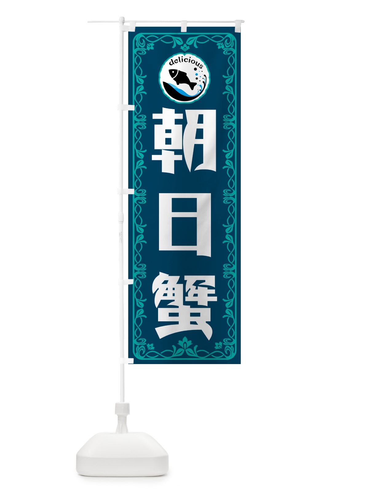 のぼり 朝日蟹・海鮮・鮮魚 のぼり旗 5WJH(デザイン【C】)