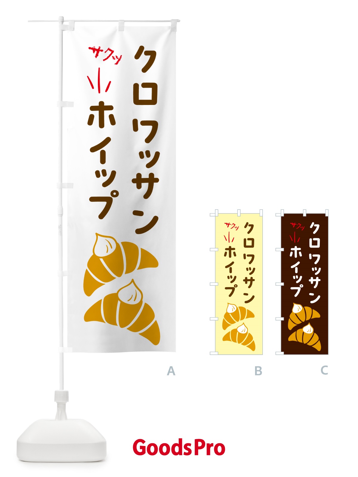 のぼり クロワッサンホイップ・パン のぼり旗 5WJK