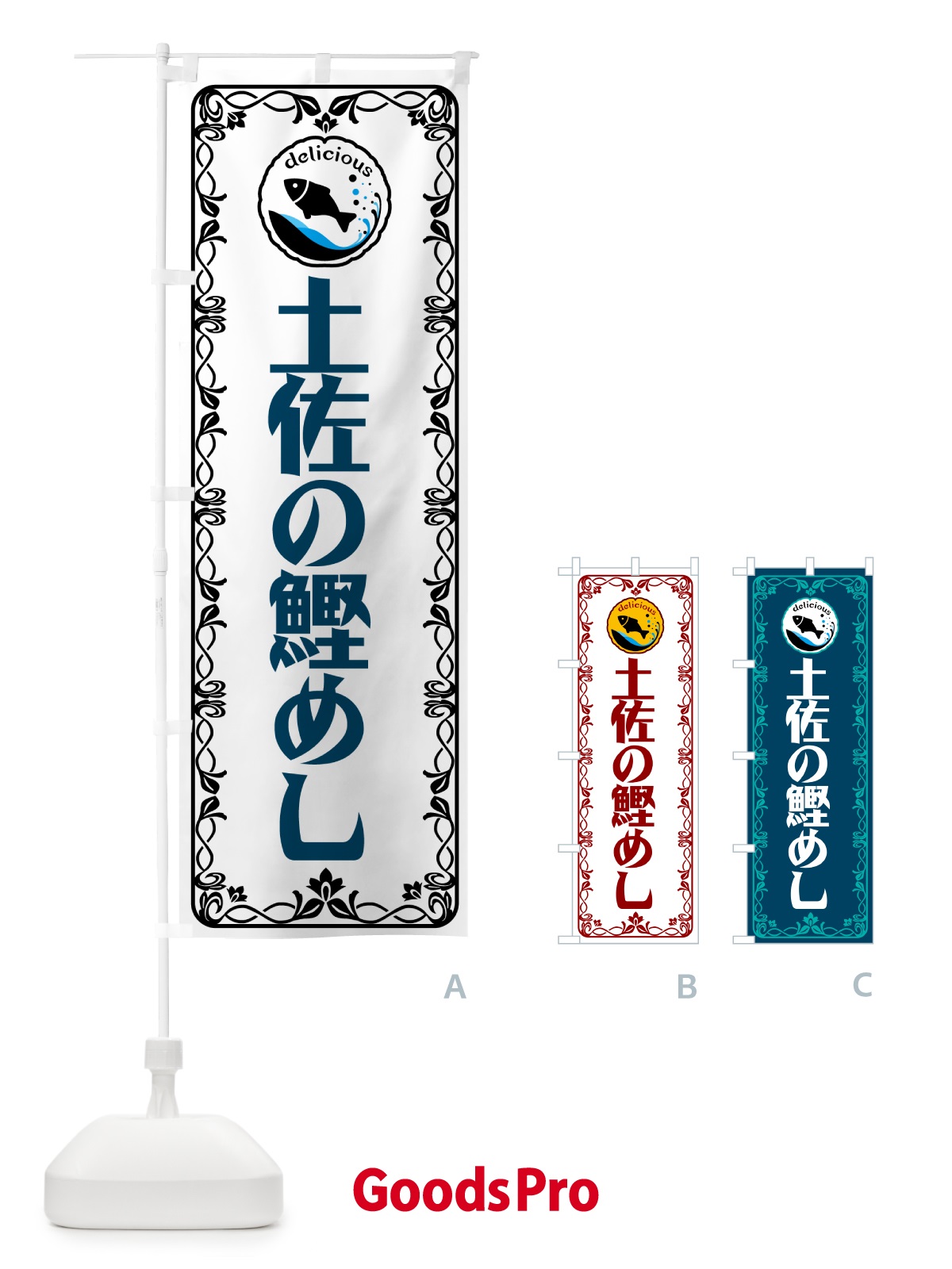 のぼり 土佐の鰹めし・海鮮・鮮魚 のぼり旗 5WJX