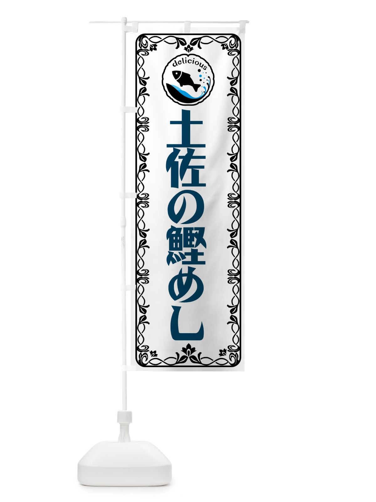 のぼり 土佐の鰹めし・海鮮・鮮魚 のぼり旗 5WJX(デザイン【A】)