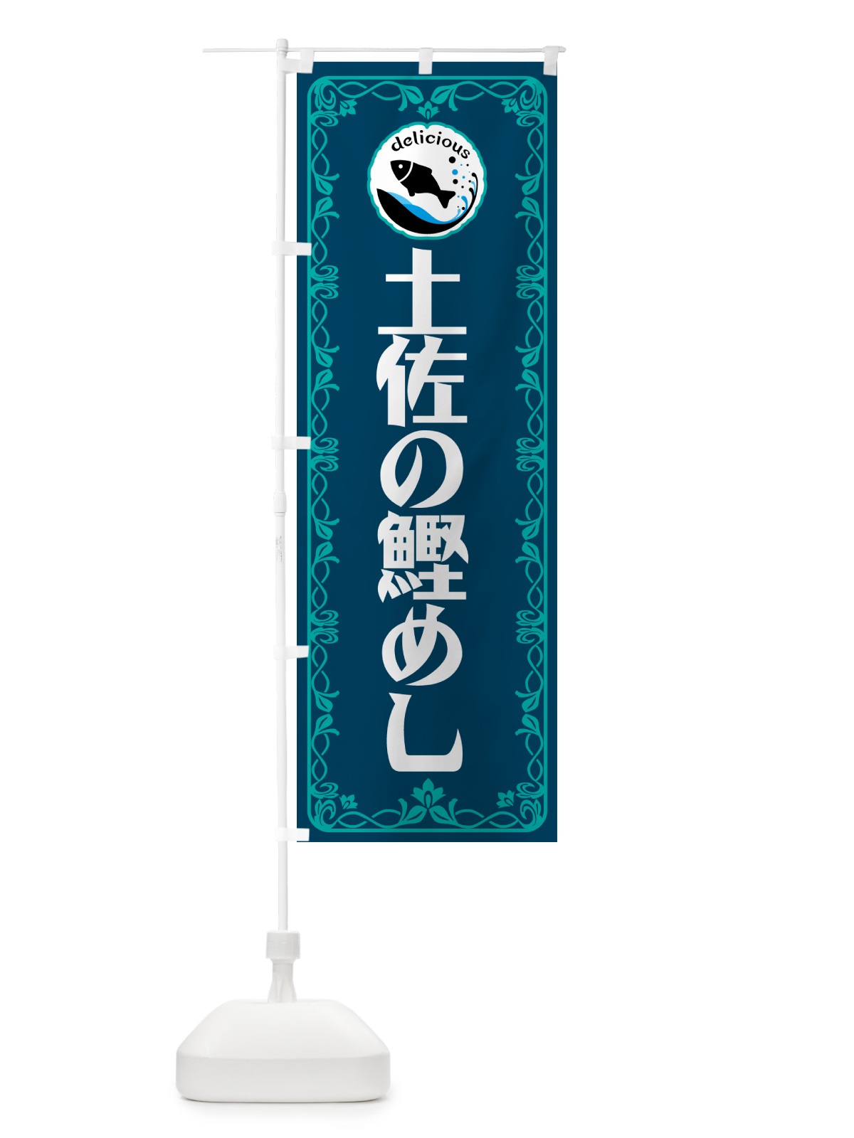のぼり 土佐の鰹めし・海鮮・鮮魚 のぼり旗 5WJX(デザイン【C】)