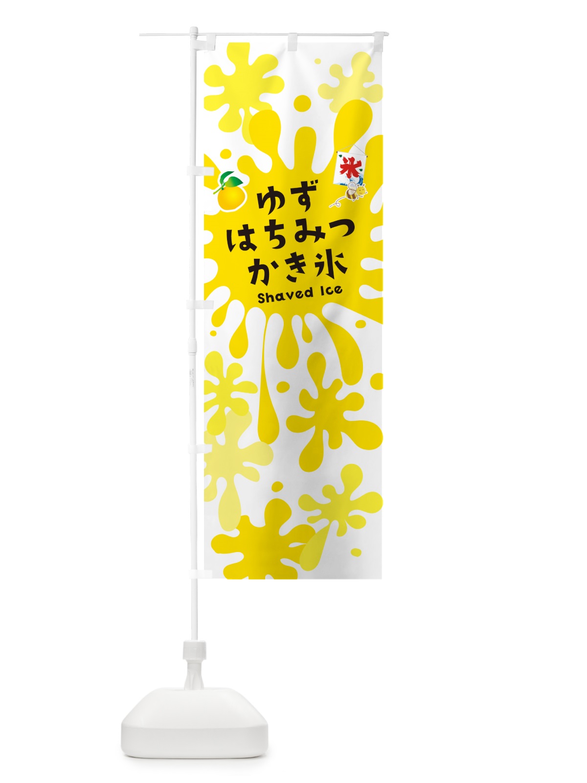 のぼり ゆずはちみつかき氷 のぼり旗 5WK0(デザイン【A】)