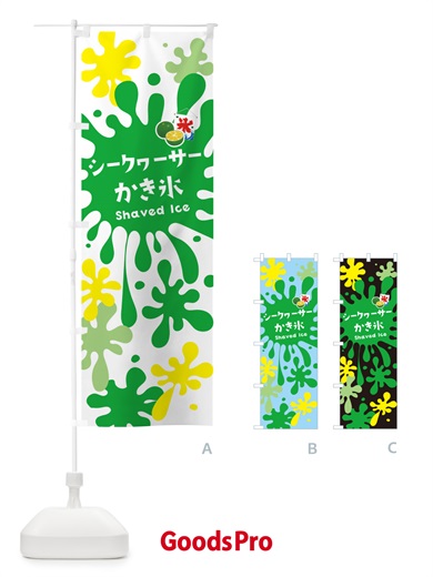 のぼり シークヮーサーかき氷 のぼり旗 5WKE
