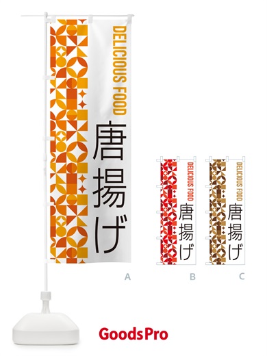 のぼり 唐揚げ のぼり旗 5WL4