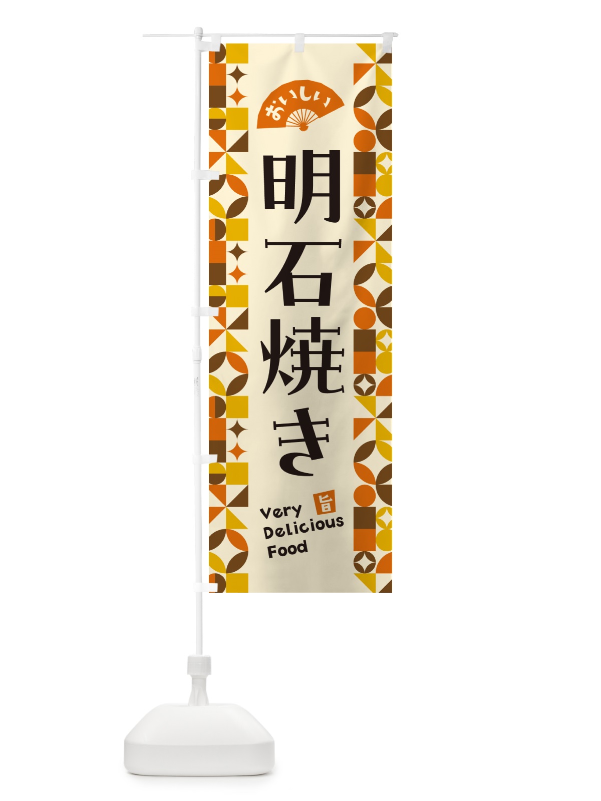 のぼり 明石焼き のぼり旗 5WLJ(デザイン【A】)