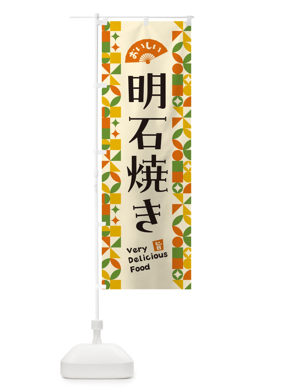 のぼり 明石焼き のぼり旗 5WLJ(デザイン【B】)