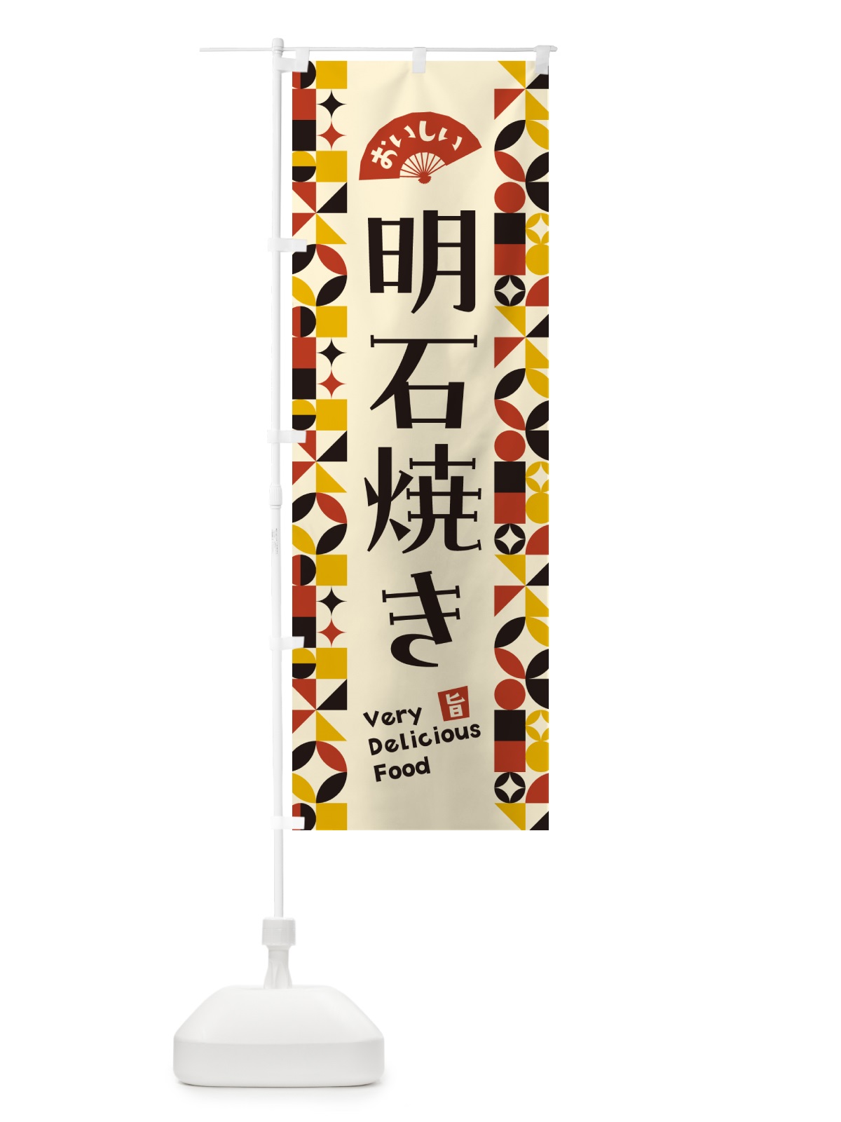 のぼり 明石焼き のぼり旗 5WLJ(デザイン【C】)