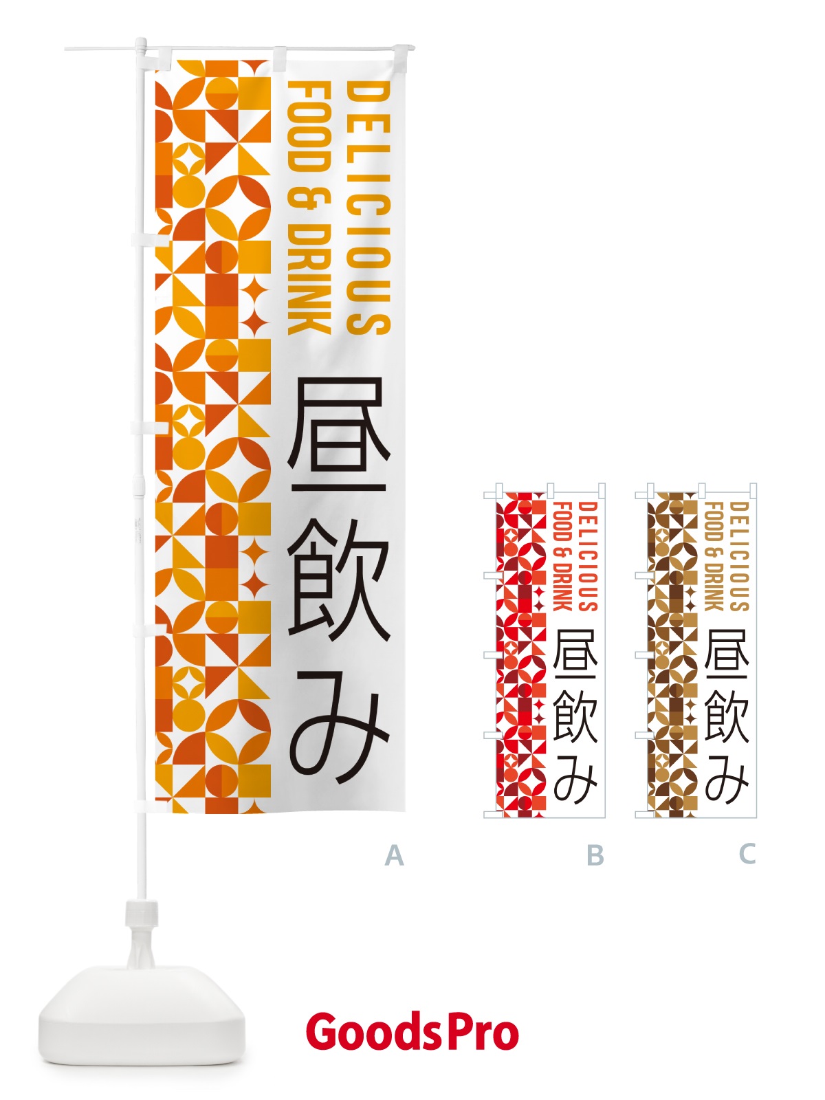 のぼり 昼飲み のぼり旗 5WLP