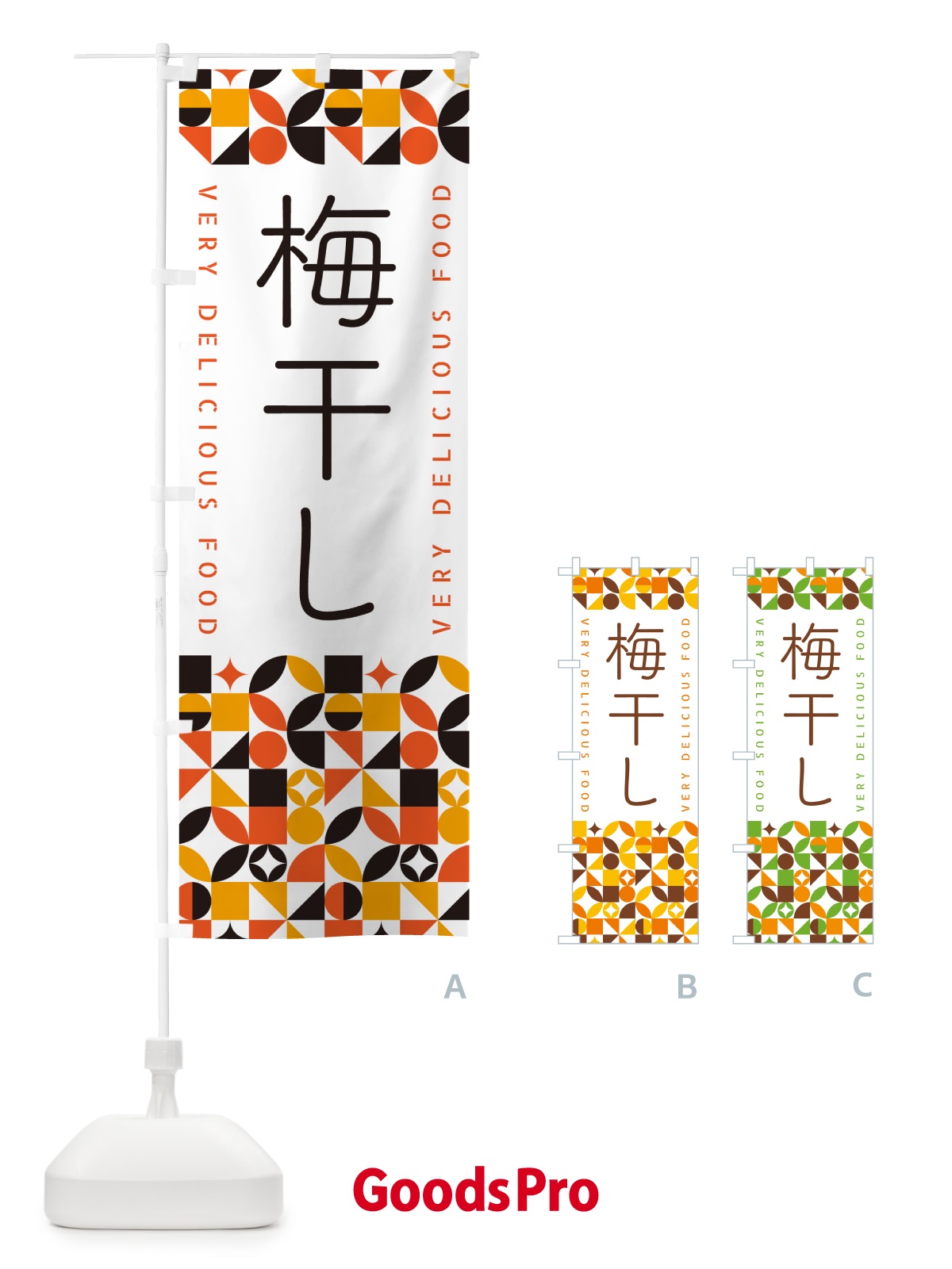 のぼり 梅干し のぼり旗 5WLS