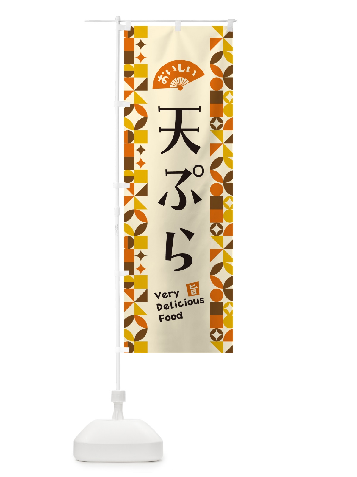 のぼり 天ぷら のぼり旗 5WLT(デザイン【A】)