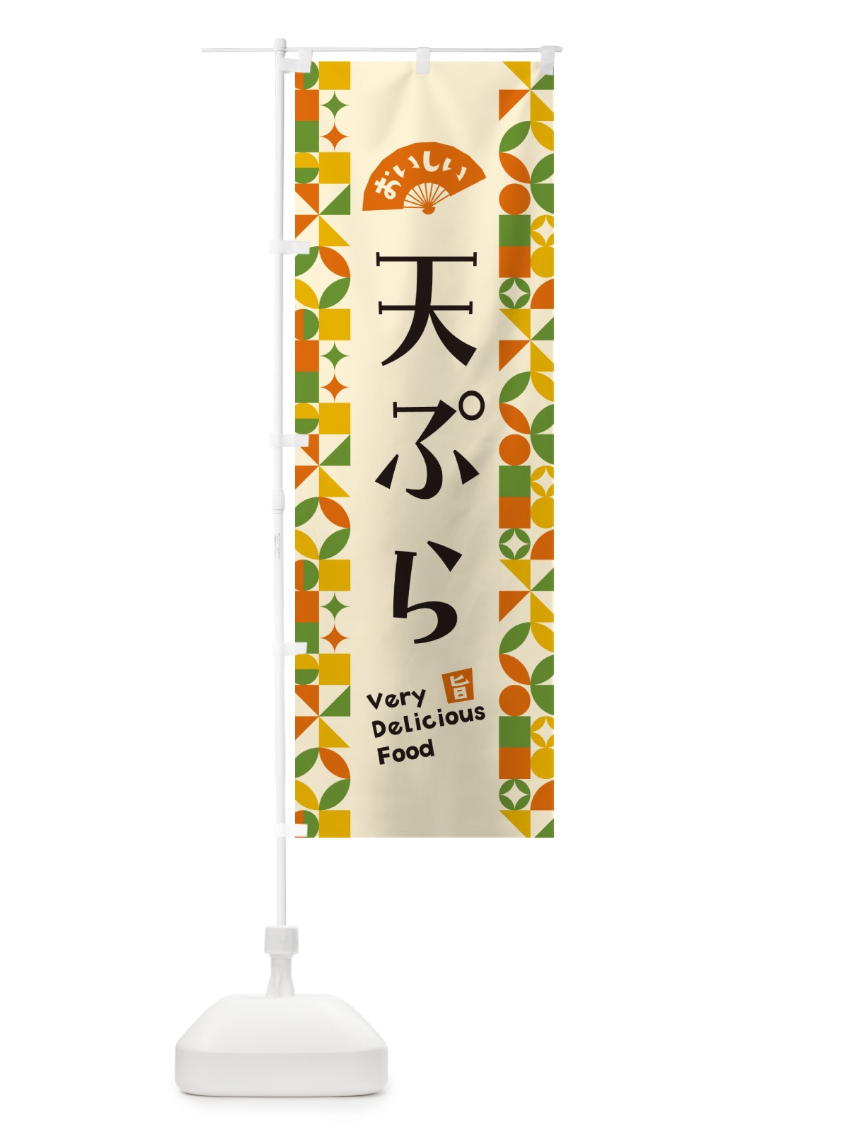 のぼり 天ぷら のぼり旗 5WLT(デザイン【B】)