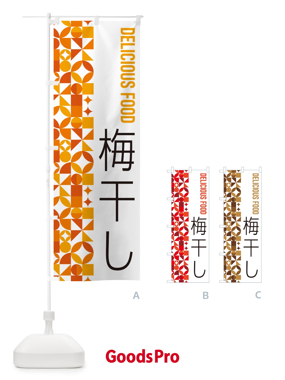 のぼり 梅干し のぼり旗 5WLU