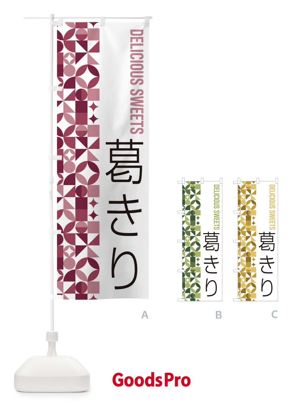 のぼり 葛きり のぼり旗 5WN4
